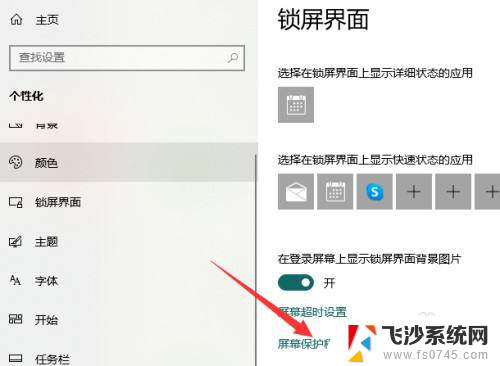 关闭windows自带屏保 如何关闭Windows10屏保