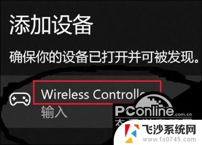 win11ps4手柄 驱动 ps4手柄无线连接电脑步骤