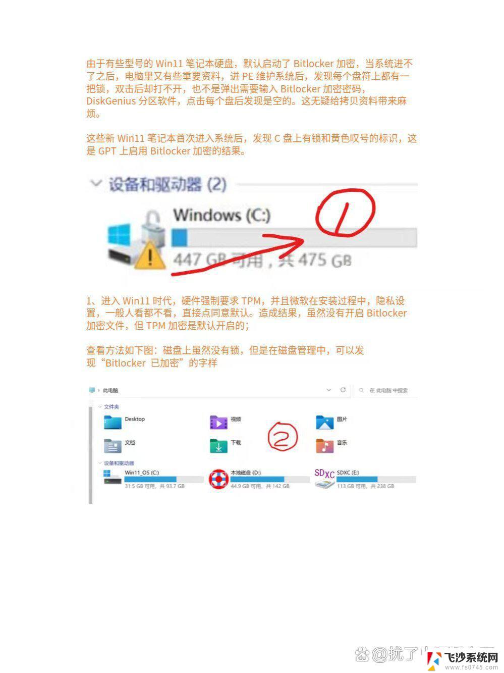 win11系统的硬盘bitlocker加密怎么解除 win11bitlocker加密解除失败怎么处理