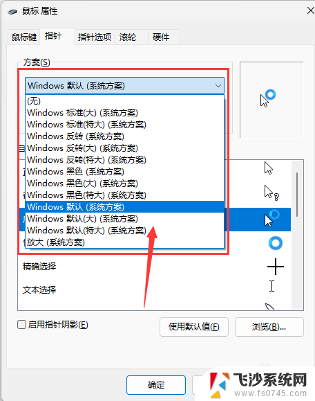 win11鼠标图标设置 Win11系统鼠标光标颜色设置方法