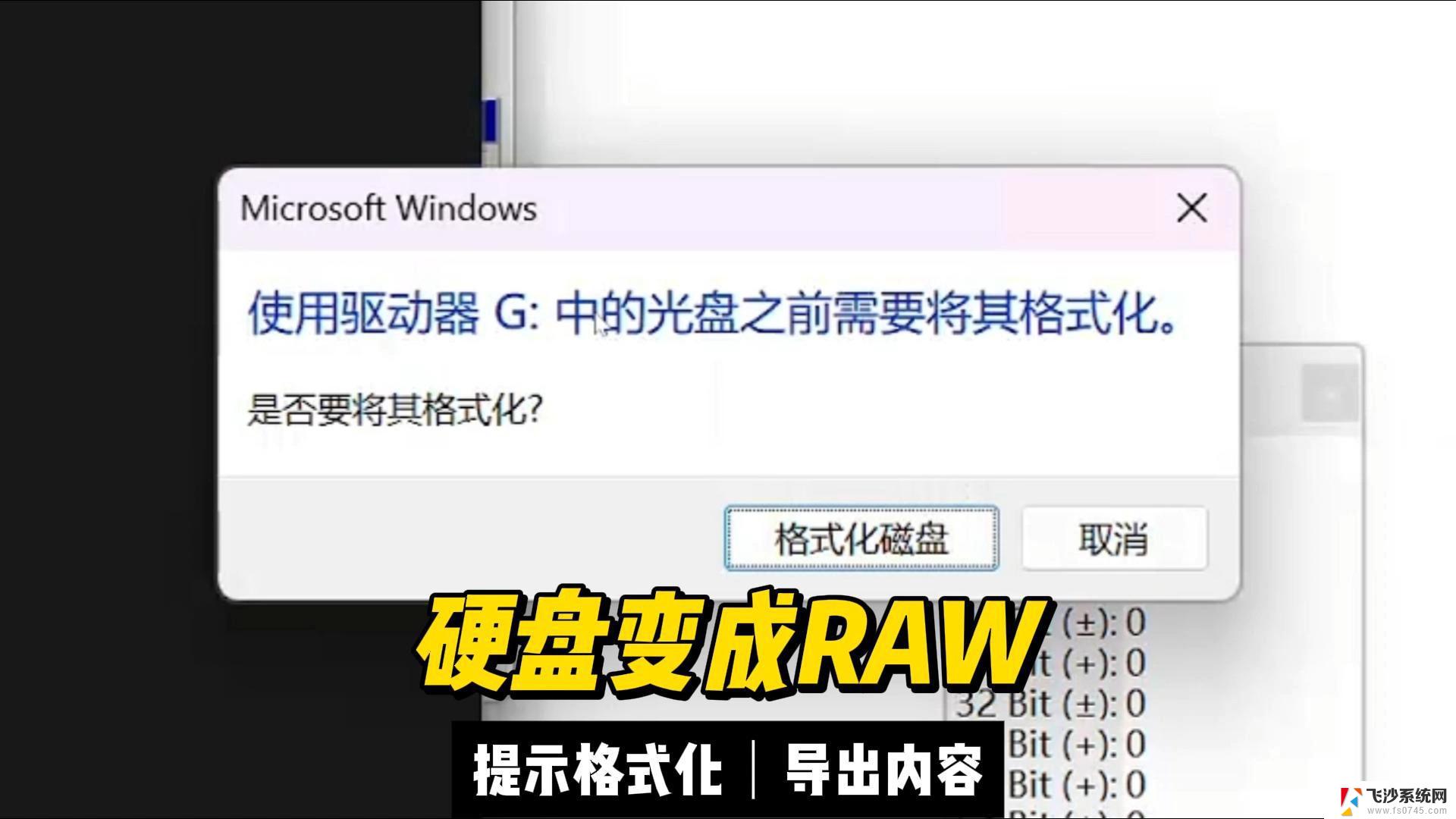 win11无法完成格式化光盘 硬盘格式化失败怎么办