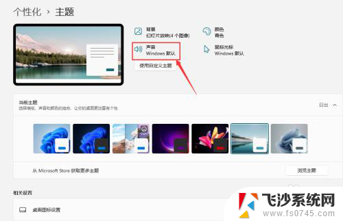 声音控制面板win11 Win11系统中声音输入设置