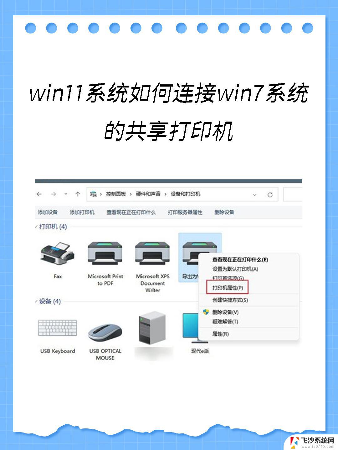 为什么win11打印机驱动 Win11打印机驱动程序无法使用解决方法