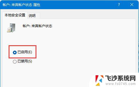 启用guest来宾帐户 win11 Win11 Guest账号怎么开启