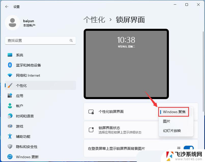 win11锁屏界面聚焦的图片在哪 Win11打开锁屏界面的三种方法