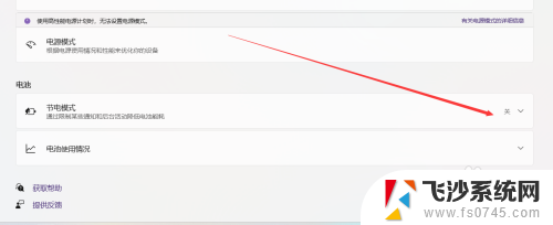 win11节电模式在哪 电脑win11系统怎样开启节能模式