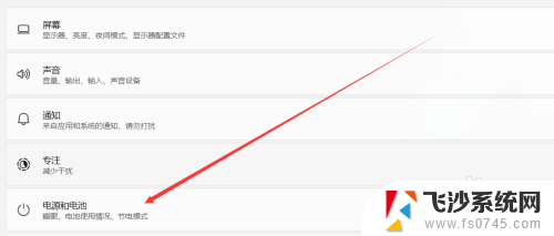 win11节电模式在哪 电脑win11系统怎样开启节能模式