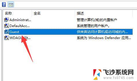 启用guest来宾帐户 win11 Win11 Guest账号怎么开启