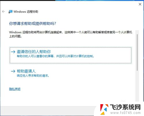 win11远程协助快捷键 Win11怎样通过命令打开远程协助