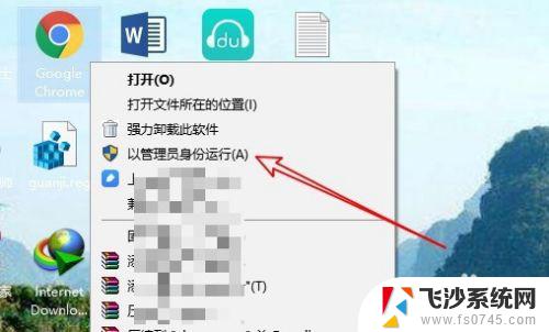 请以管理员身份运行程序 Win10如何以管理员身份运行程序