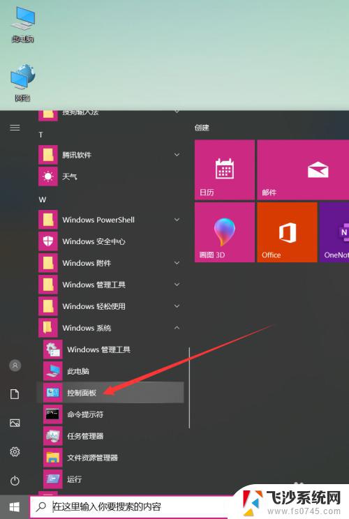 win10怎么连接xp的共享文件 win10如何访问Windows XP系统共享文件