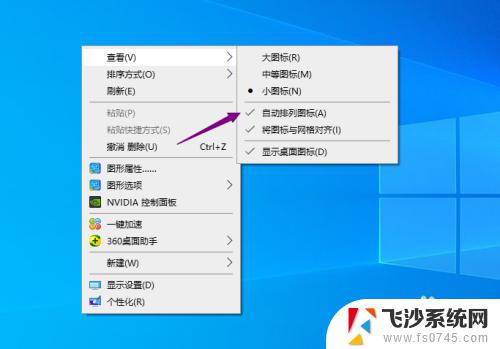 桌面图标移不动 win10桌面图标固定不动