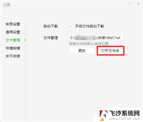 电脑微信显示磁盘空间不足 解决微信电脑版个人文件磁盘空间已满的方法