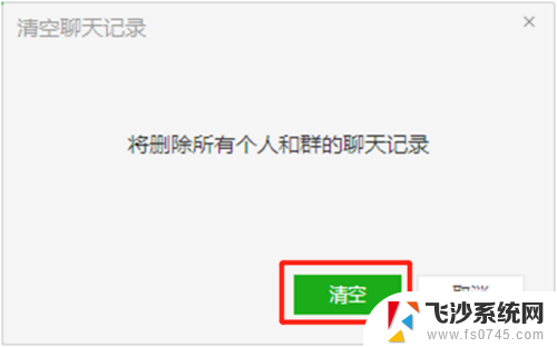 电脑微信显示磁盘空间不足 解决微信电脑版个人文件磁盘空间已满的方法