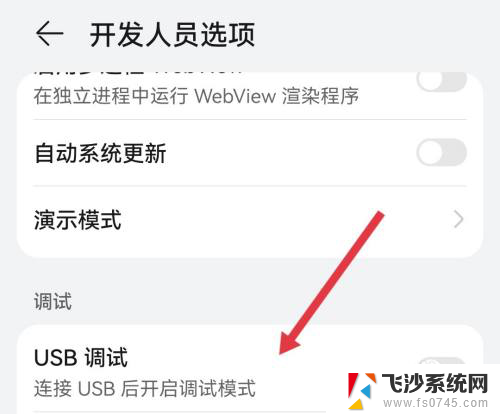 华为怎么开无线调试 华为手机无线调试开关在哪里