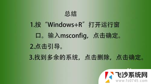 电脑开机2个系统怎么删除 Win10开机重启后出现两个系统怎么办