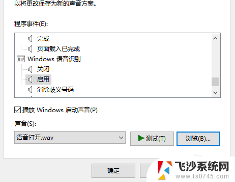 win10怎么设置关机声音 win10系统电脑如何调整开关机声音