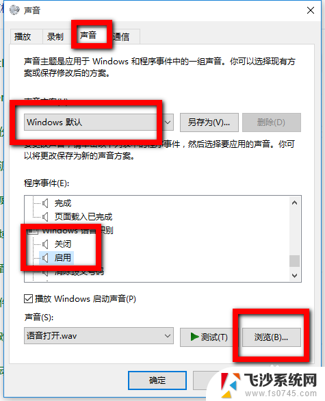 win10怎么设置关机声音 win10系统电脑如何调整开关机声音