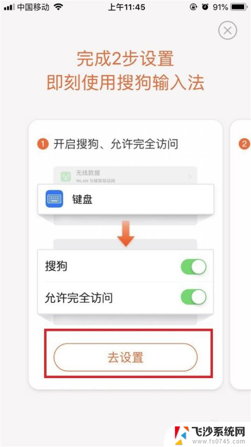 苹果怎么设置搜狗输入法为默认 如何将iPhone/iPad的默认输入法设置为搜狗输入法