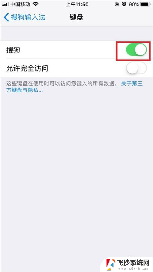 苹果怎么设置搜狗输入法为默认 如何将iPhone/iPad的默认输入法设置为搜狗输入法