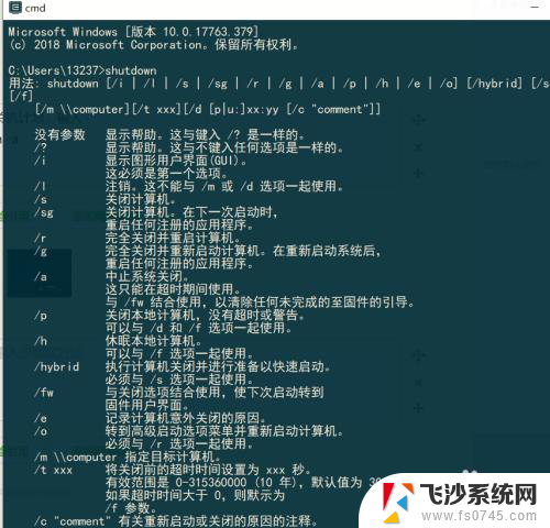 windows10关机命令 shutdown win10 cmd一键关机命令怎么用