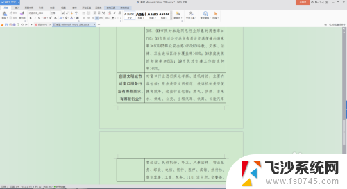 word表内行距怎么设置 word文档表格内文字行距调整方法