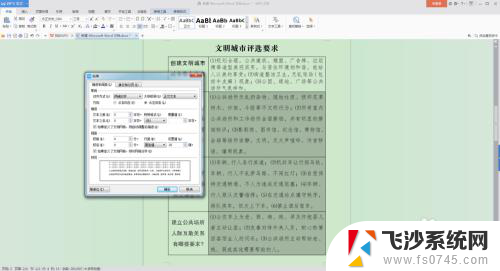 word表内行距怎么设置 word文档表格内文字行距调整方法