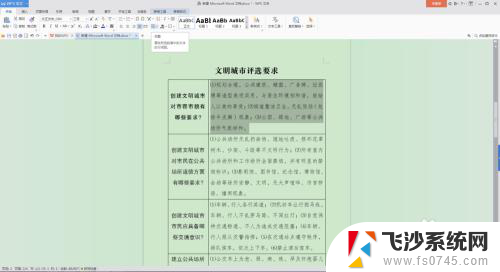 word表内行距怎么设置 word文档表格内文字行距调整方法