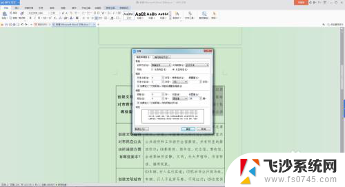 word表内行距怎么设置 word文档表格内文字行距调整方法