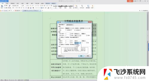 word表内行距怎么设置 word文档表格内文字行距调整方法