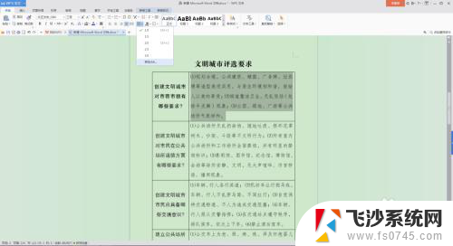 word表内行距怎么设置 word文档表格内文字行距调整方法