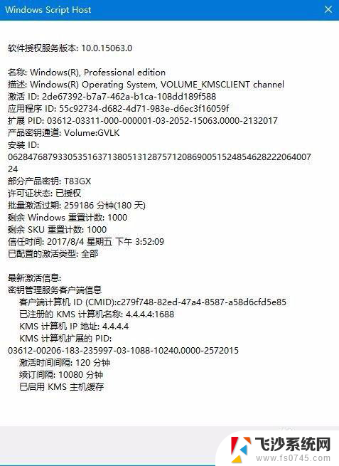 查看win10专业版激活时间 win10激活到期时间怎么查看