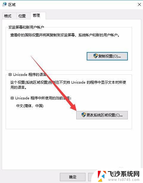 win10系统显示文字 Win10系统中文显示乱码解决方法