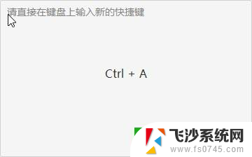 微信截图电脑快捷键是什么 在微信电脑版上使用什么快捷键可以截图