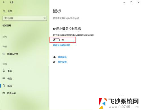 win10开机键盘数字灯不亮 win10开机后小数字键盘灯不亮怎么办