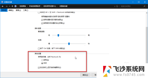 电脑键盘控制鼠标 如何设置键盘快捷键控制鼠标