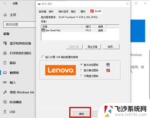 thinkpad e15触摸板如何打开 联想笔记本如何调整触控板设置