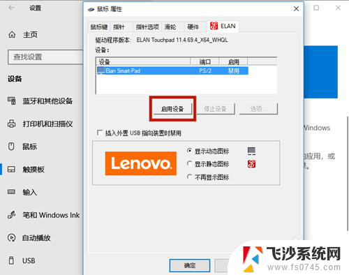 thinkpad e15触摸板如何打开 联想笔记本如何调整触控板设置