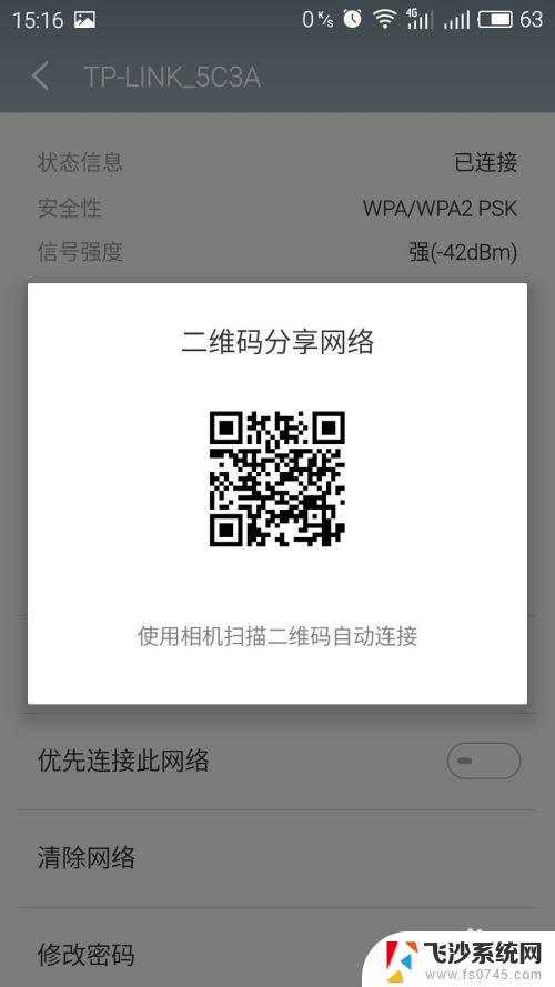 已连接wifi的手机如何查看密码 手机如何查看已连接WIFI的密码