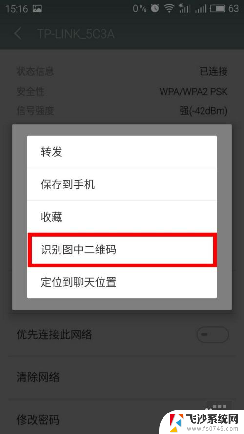 已连接wifi的手机如何查看密码 手机如何查看已连接WIFI的密码