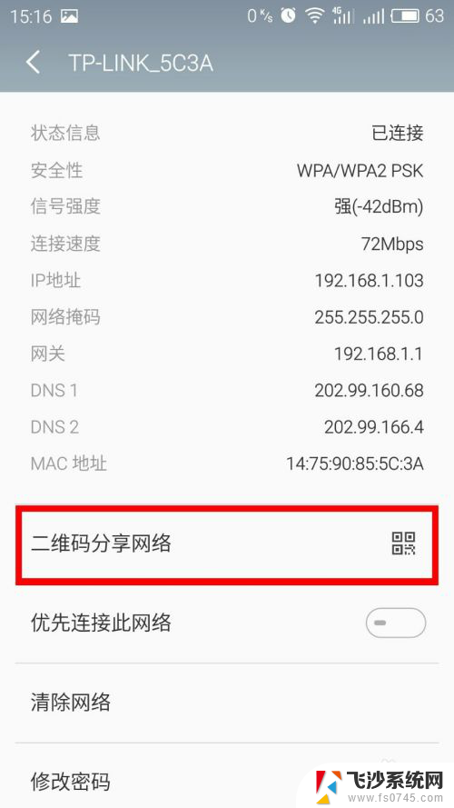 已连接wifi的手机如何查看密码 手机如何查看已连接WIFI的密码