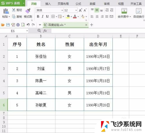 wps表格框线怎么设置颜色 WPS表格框线颜色设置教程