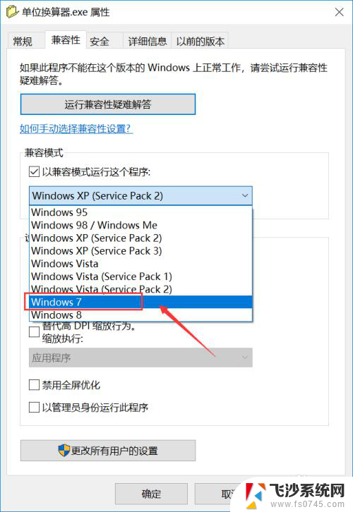 如何将win10成win7系统 Win10怎么设置兼容Win7程序