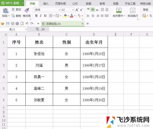 wps表格框线怎么设置颜色 WPS表格框线颜色设置教程