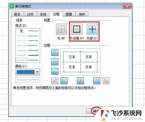 wps表格框线怎么设置颜色 WPS表格框线颜色设置教程