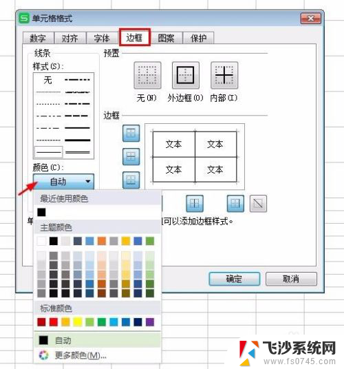 wps表格框线怎么设置颜色 WPS表格框线颜色设置教程