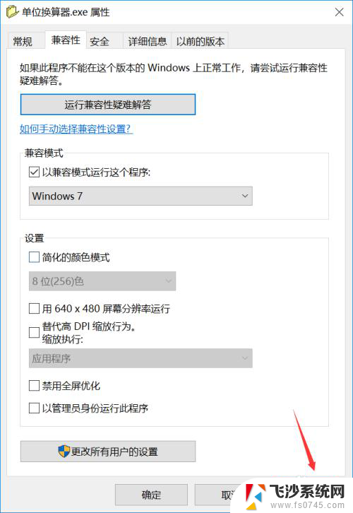 如何将win10成win7系统 Win10怎么设置兼容Win7程序