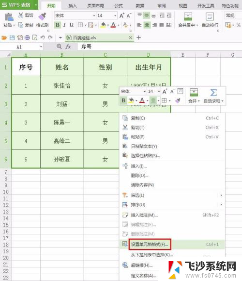 wps表格框线怎么设置颜色 WPS表格框线颜色设置教程