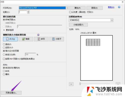 pdf怎么横向打印 如何将PDF文件进行横向打印