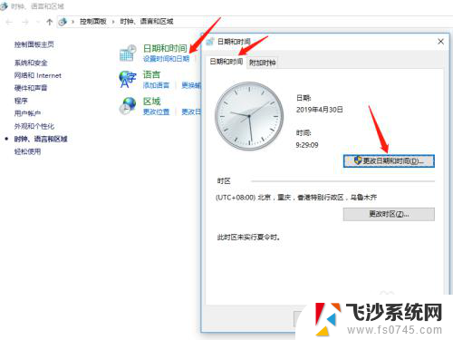 电脑更改时间确定是灰色的怎么办 Win系统日期时间无法更改解决方法